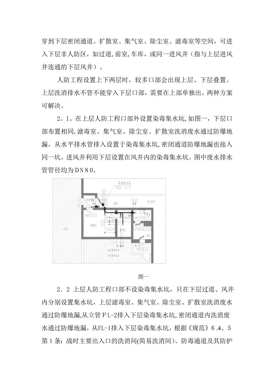 多层人防给排水设计_第2页