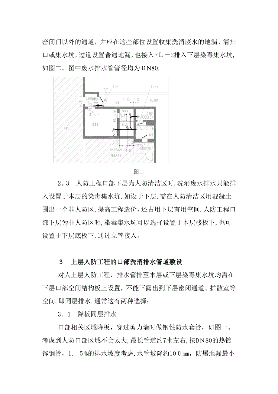 多层人防给排水设计_第3页