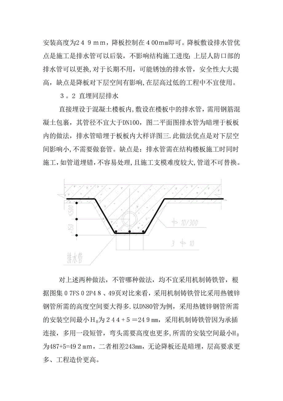 多层人防给排水设计_第4页