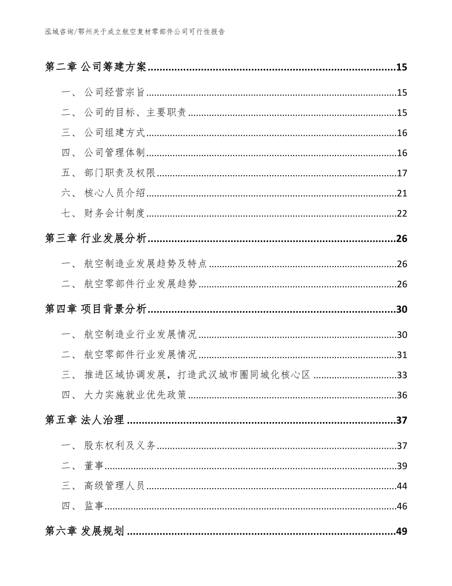 鄂州关于成立航空复材零部件公司可行性报告_第4页