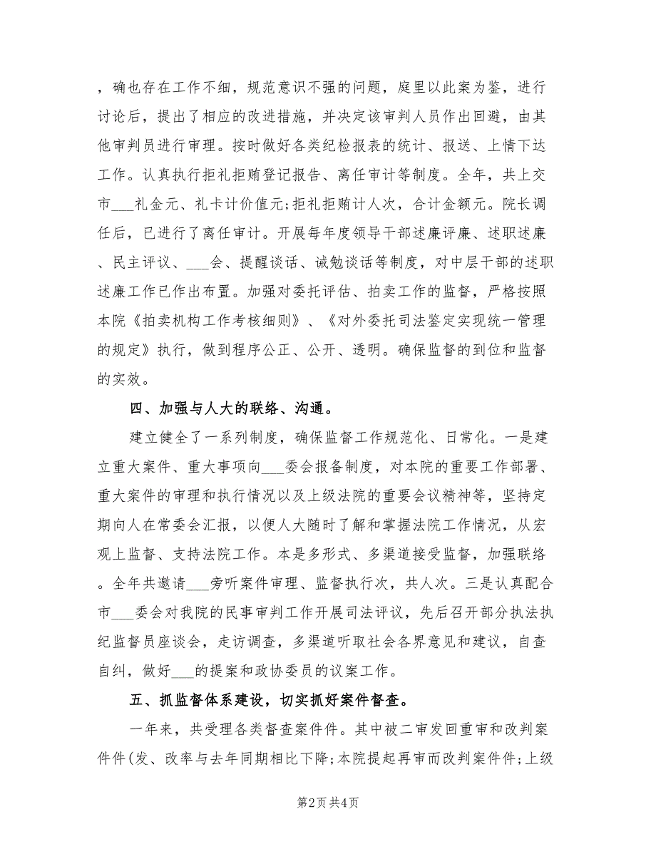 2022年法院监察室年度工作小结_第2页