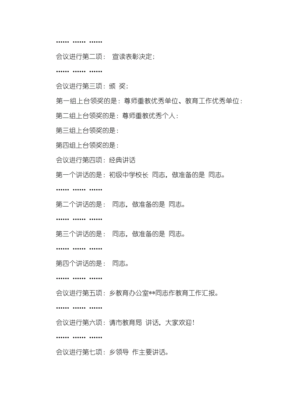 老师节表彰会主持词范文参考_第2页