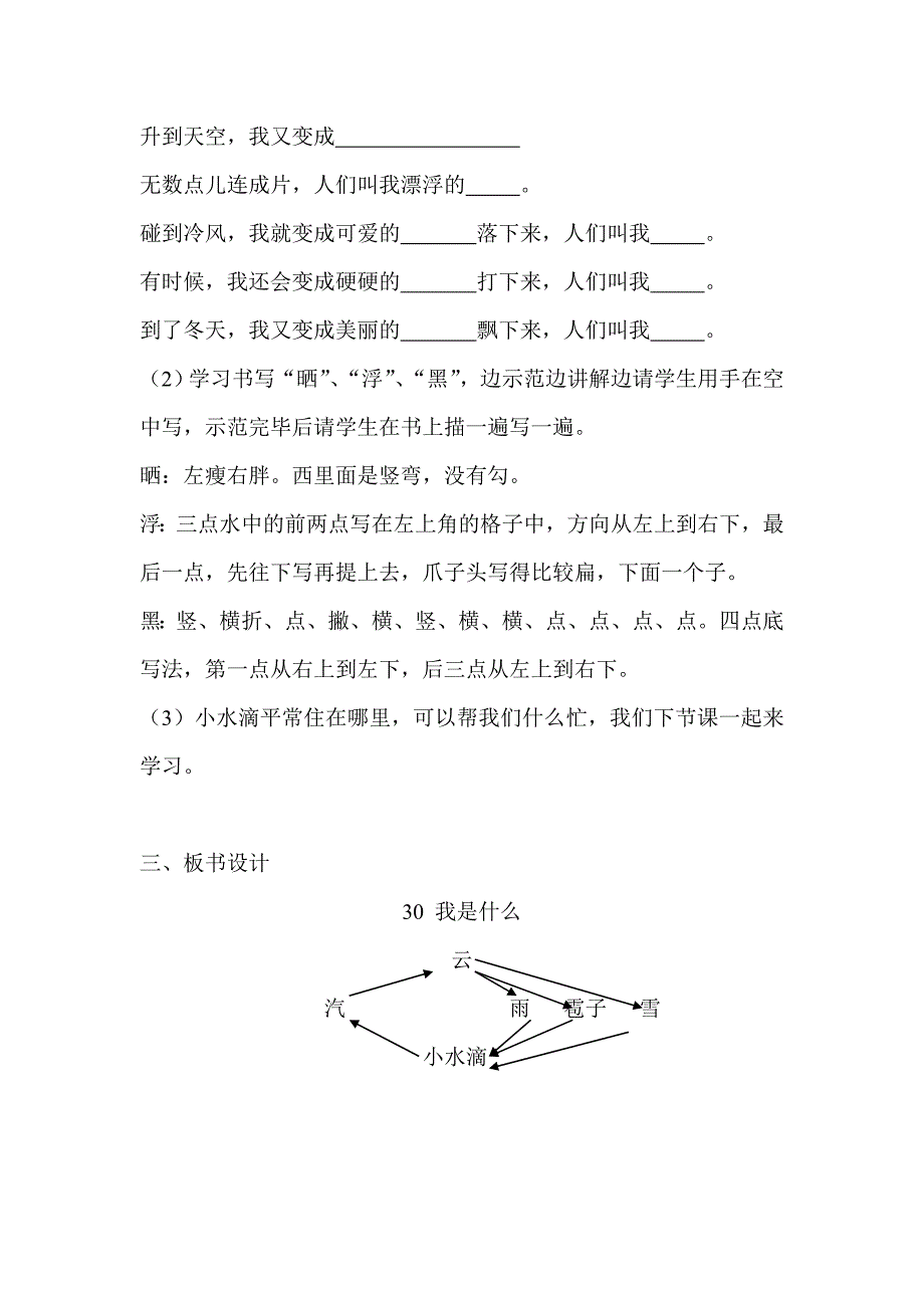 《我是什么》教学设计[564].doc_第4页