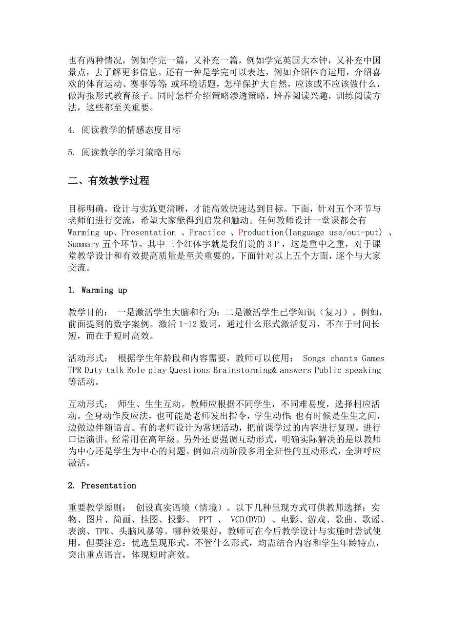 新课程理念下的小学英语有效教学_第3页