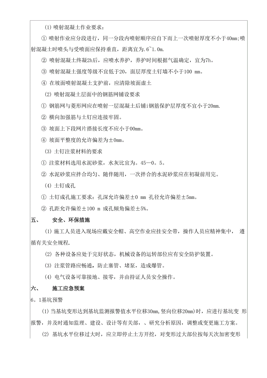 基坑支护技术交底记录_第3页