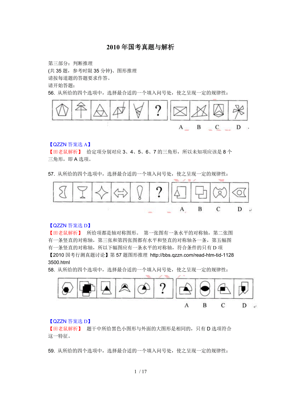 国考行测真题答案与解析_第1页