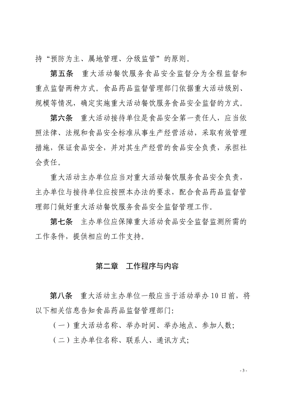 潍食药监办〔2011〕51号.doc_第3页