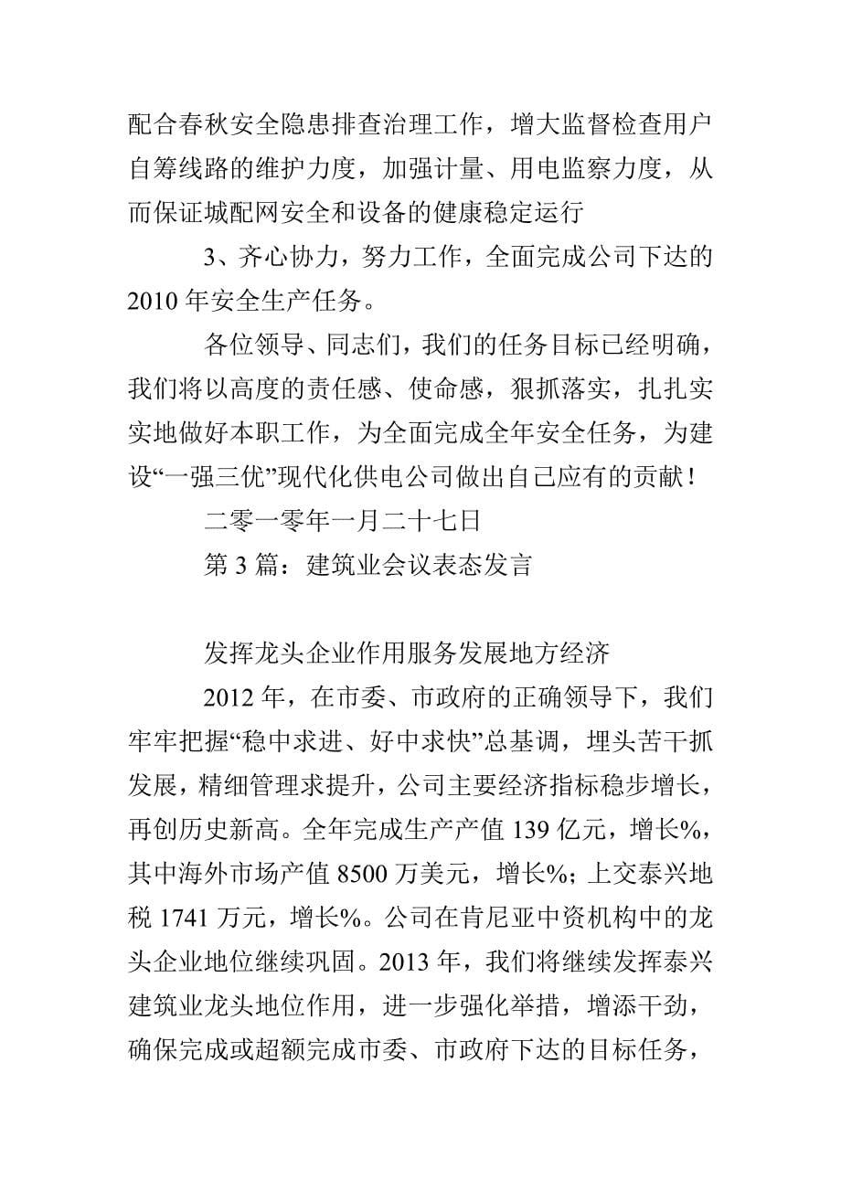 会议表态发言材料精选_第5页