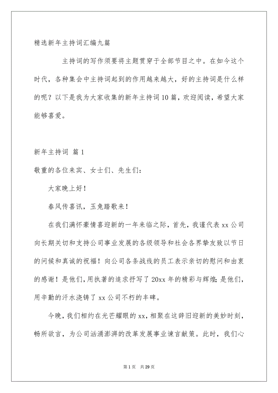 精选新年主持词汇编九篇_第1页