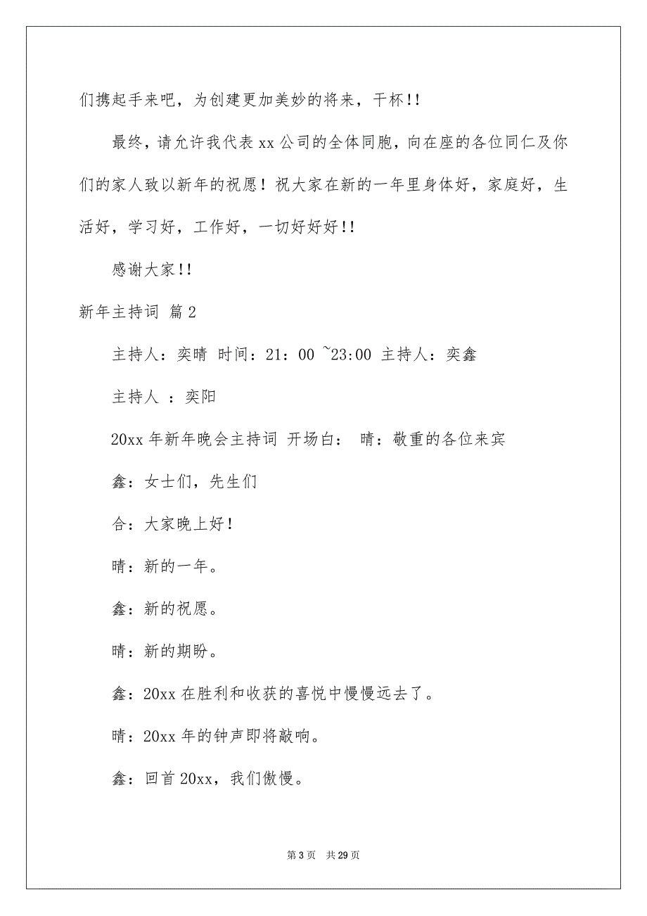 精选新年主持词汇编九篇_第3页