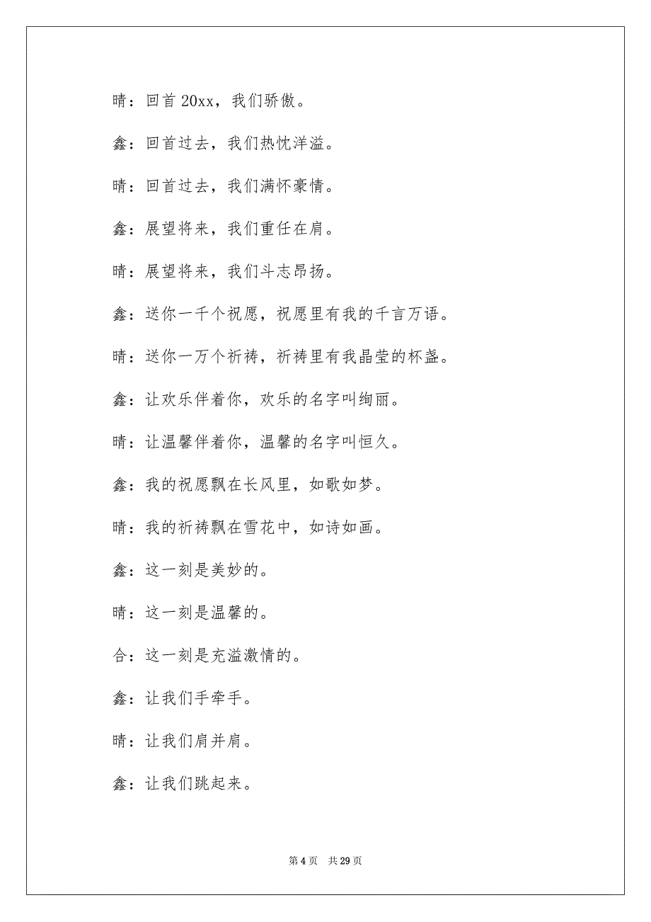 精选新年主持词汇编九篇_第4页