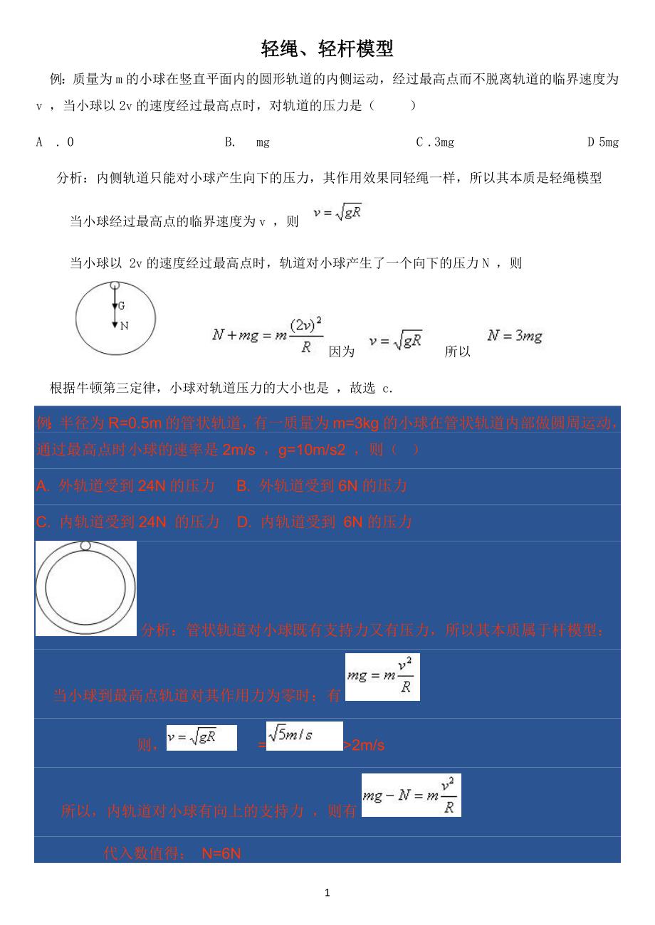 轻绳、轻杆模型_第1页