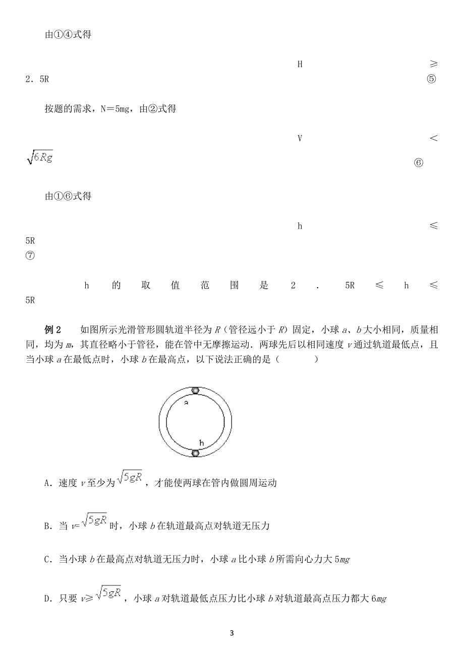 轻绳、轻杆模型_第3页