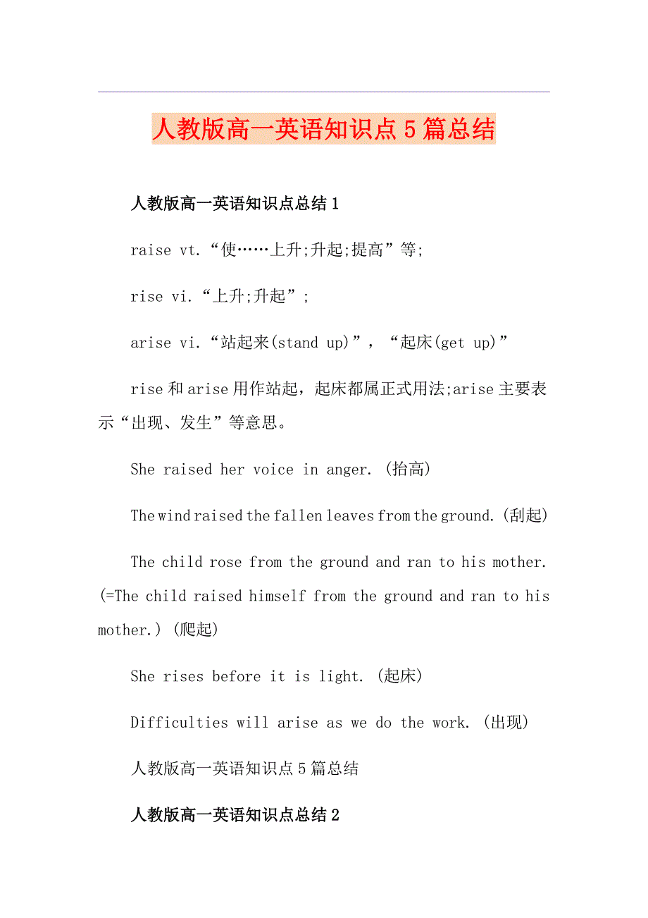 人教版高一英语知识点5篇总结_第1页