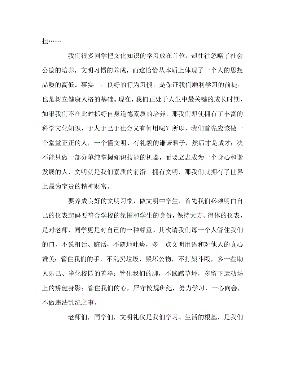 国旗下讲话稿之副校长在高一年级升旗仪式上的讲话_第2页