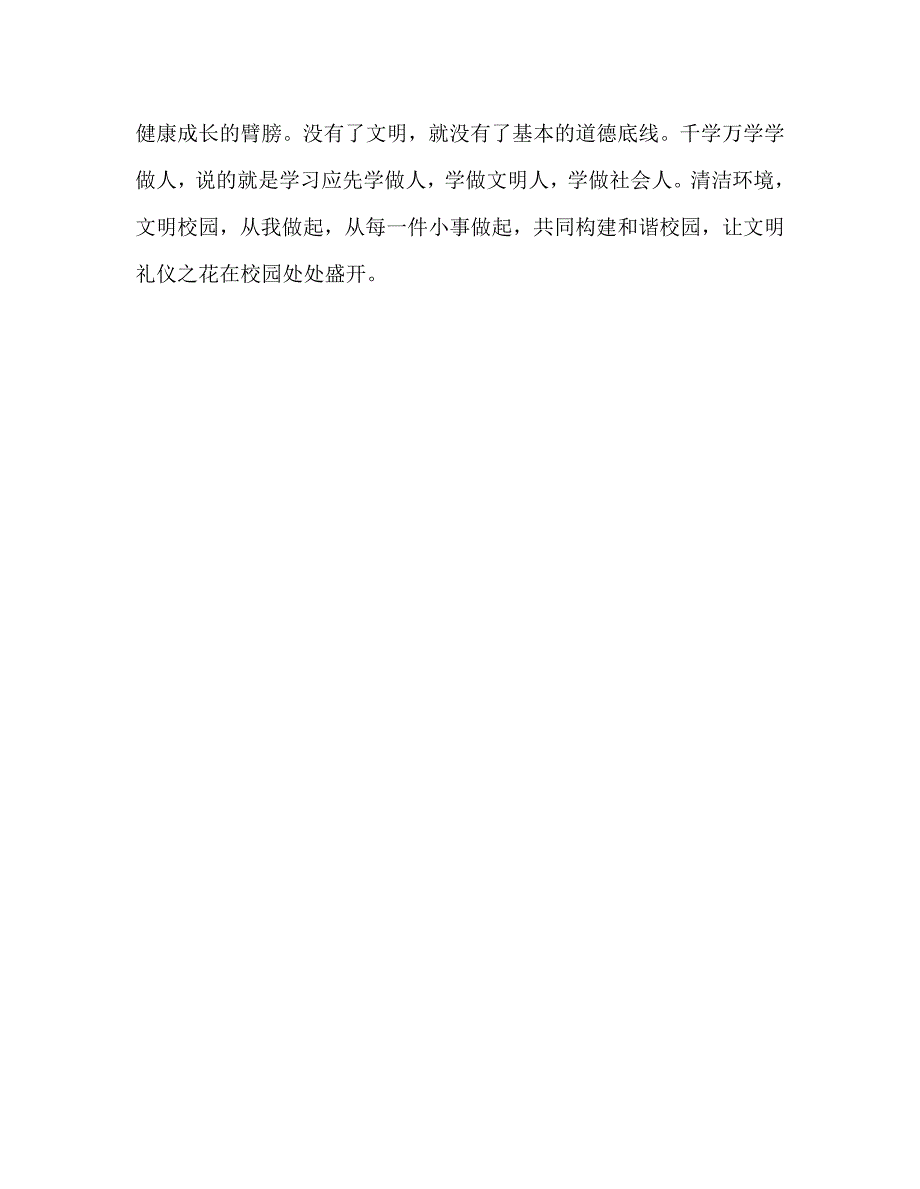 国旗下讲话稿之副校长在高一年级升旗仪式上的讲话_第3页