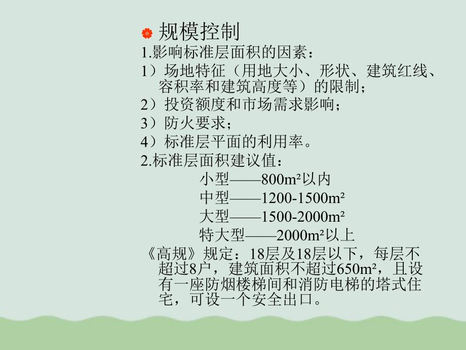 高层建筑标准层设计课件_第4页