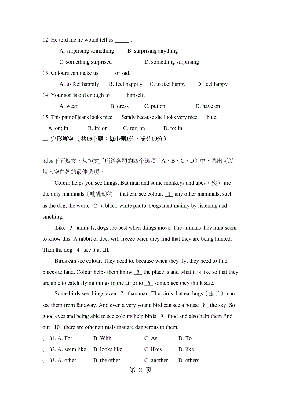 译林牛津9A-Unit-2【单元测试卷】(附答案)(DOC 9页)_第2页
