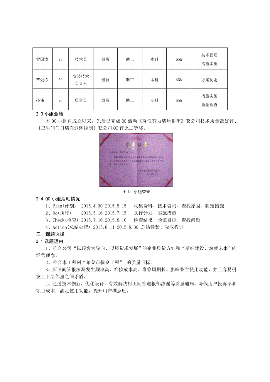 QC成果报告-厨卫间排水管穿楼板施工方法改进_第2页