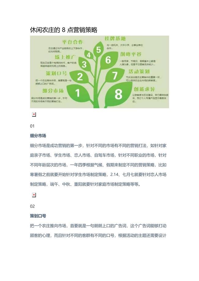 休闲农庄的8点营销策略