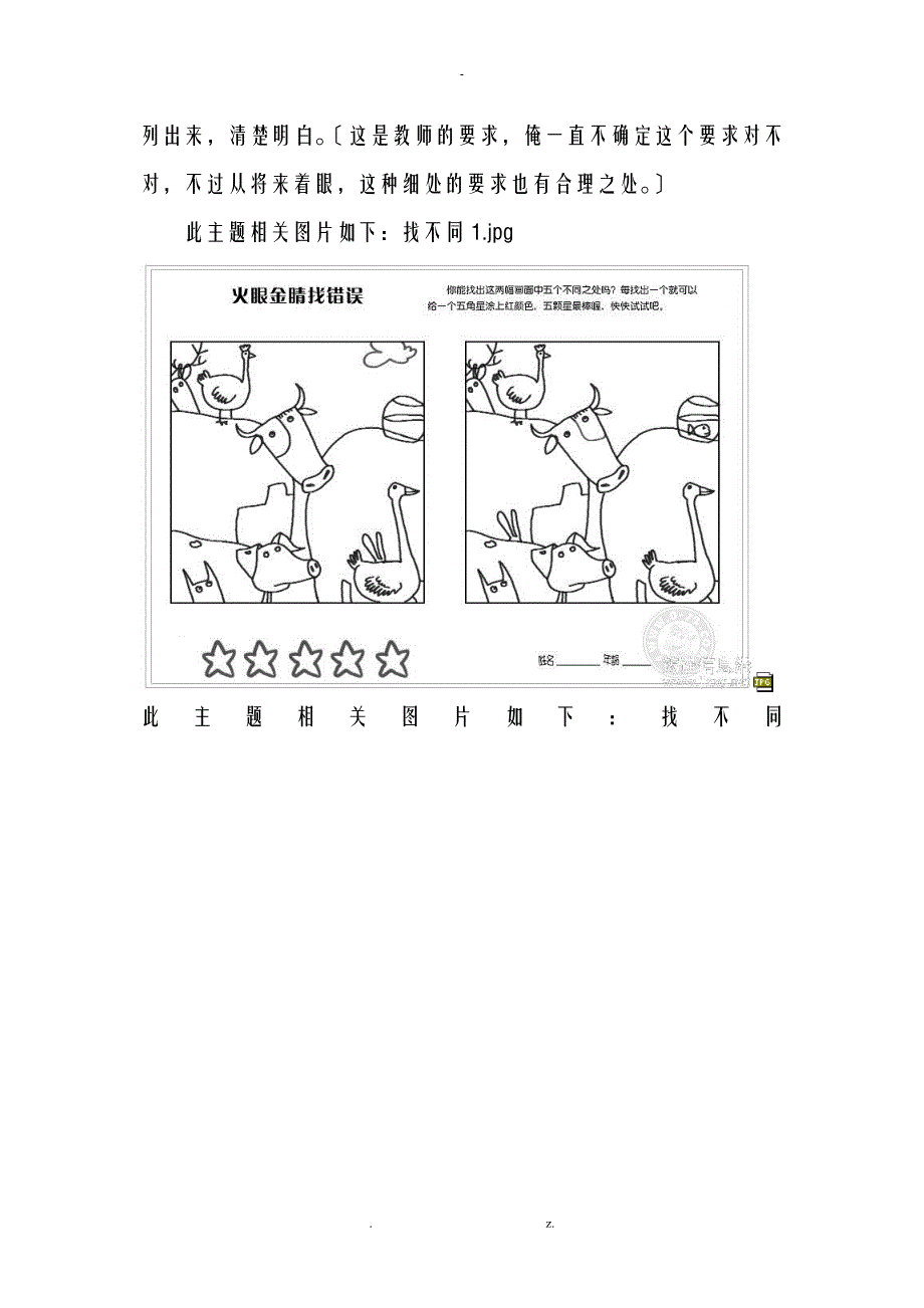 幼儿数学思维训练题_第4页