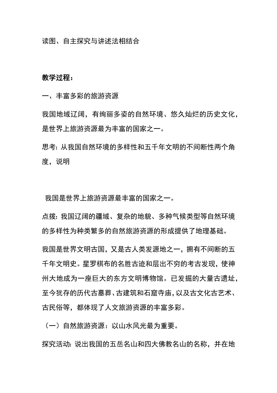 我国的旅游资源教学设计_第2页