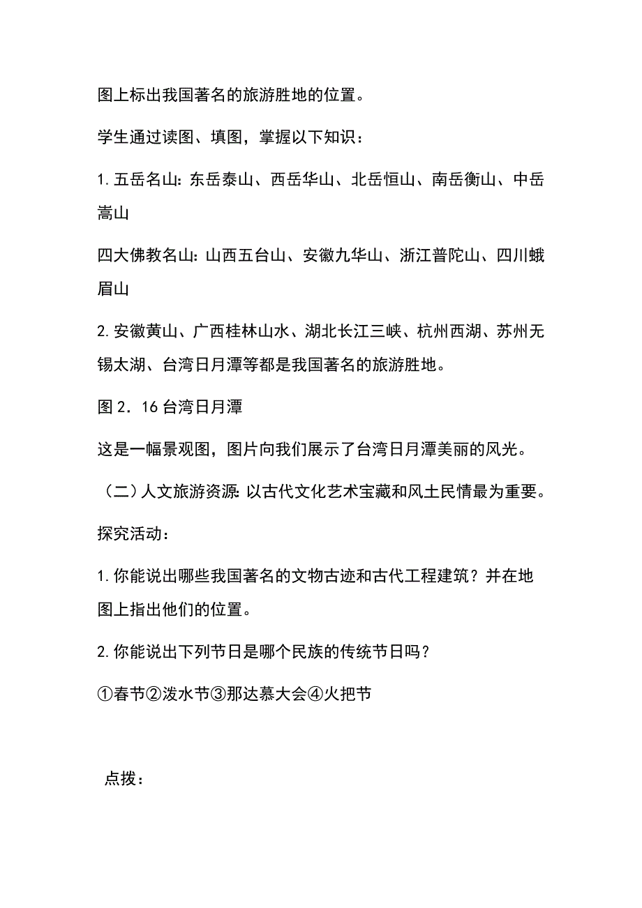 我国的旅游资源教学设计_第3页