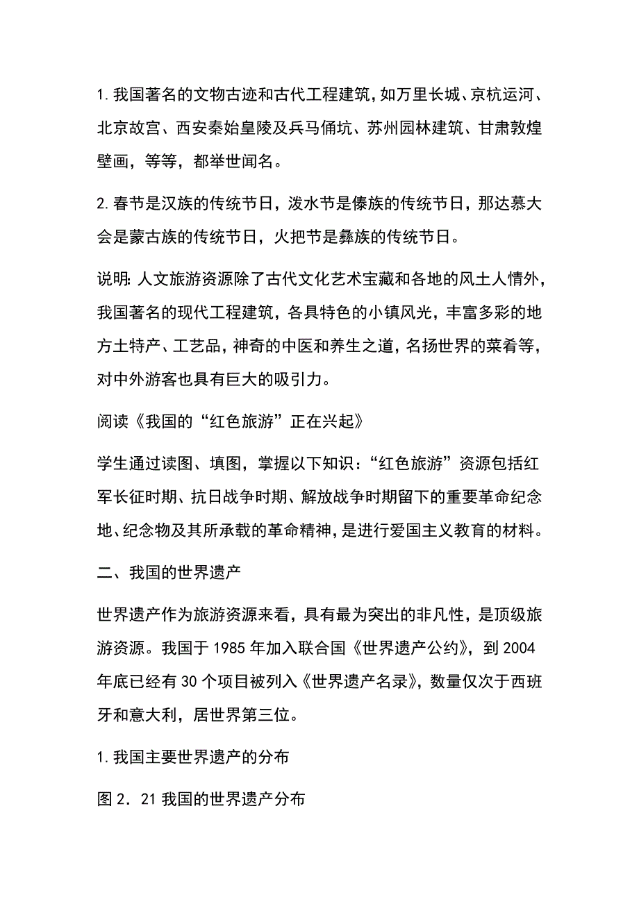 我国的旅游资源教学设计_第4页