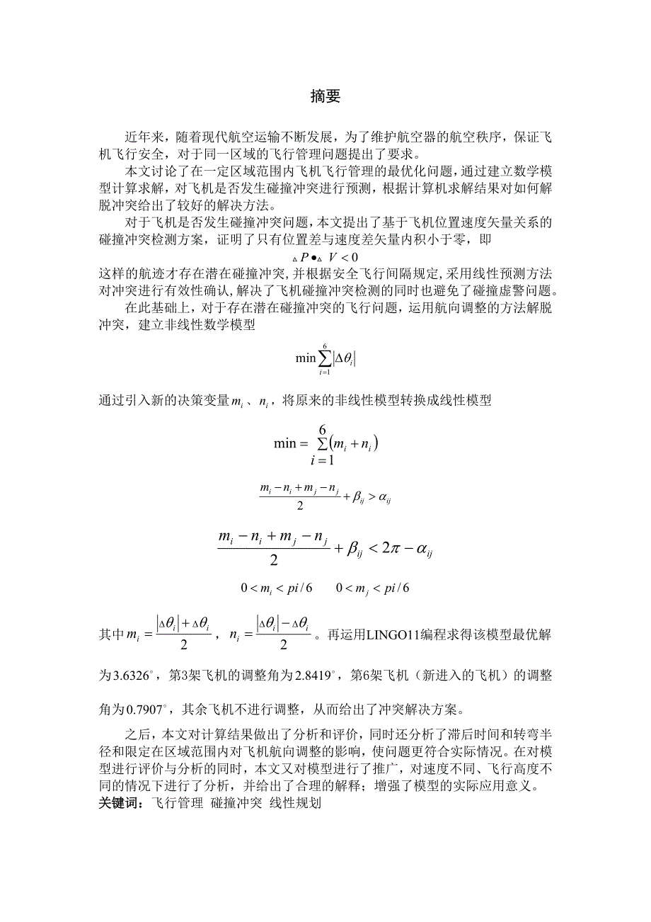 飞行管理数学建模_第1页