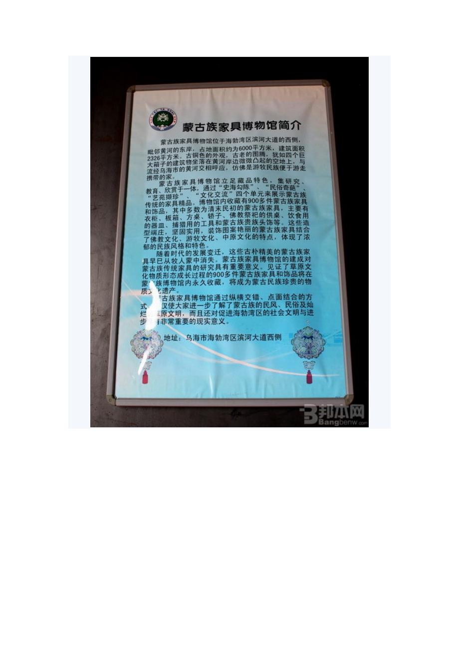 乌海市蒙古族家具博物馆.docx_第3页