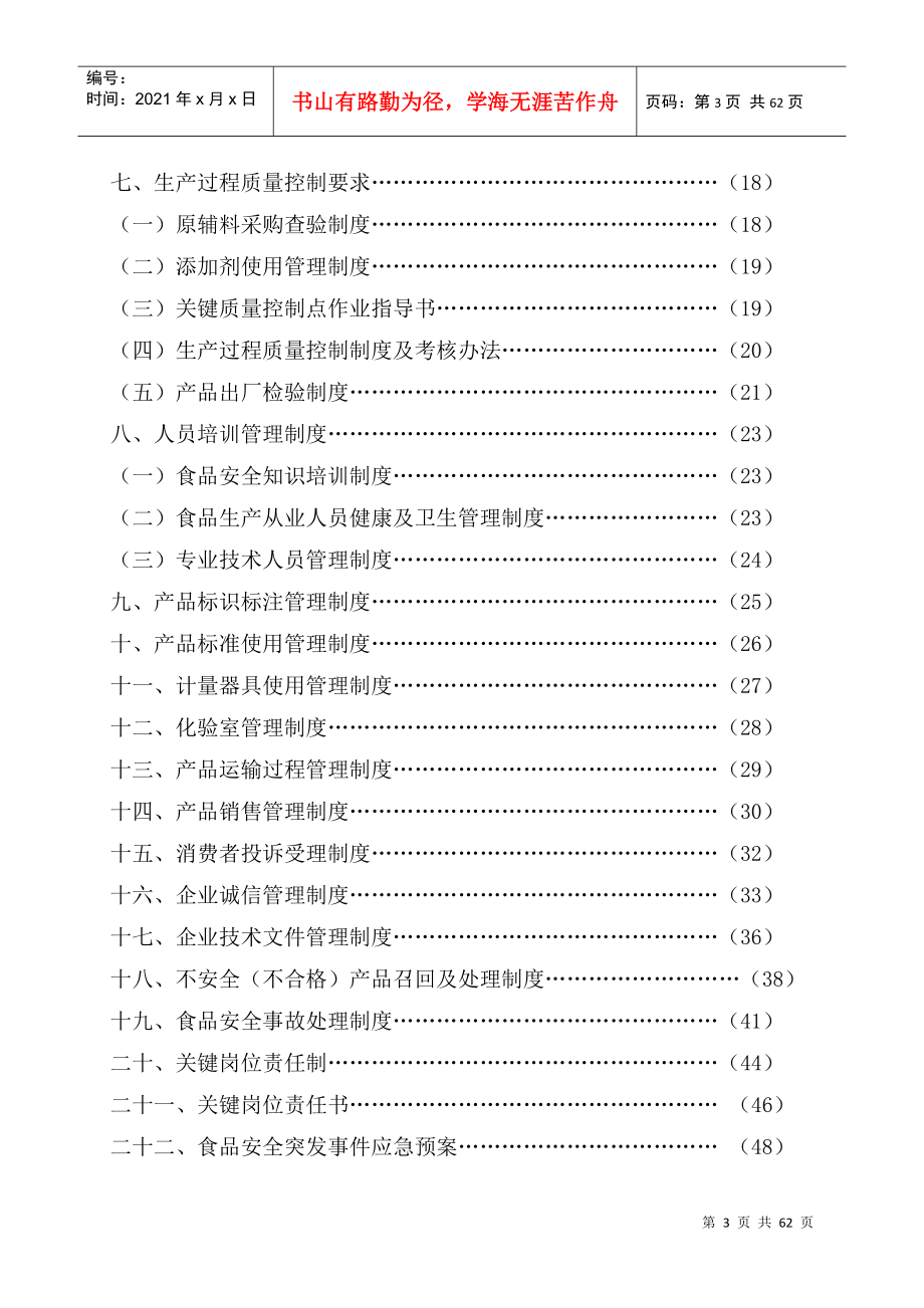 食品质量手册_第3页