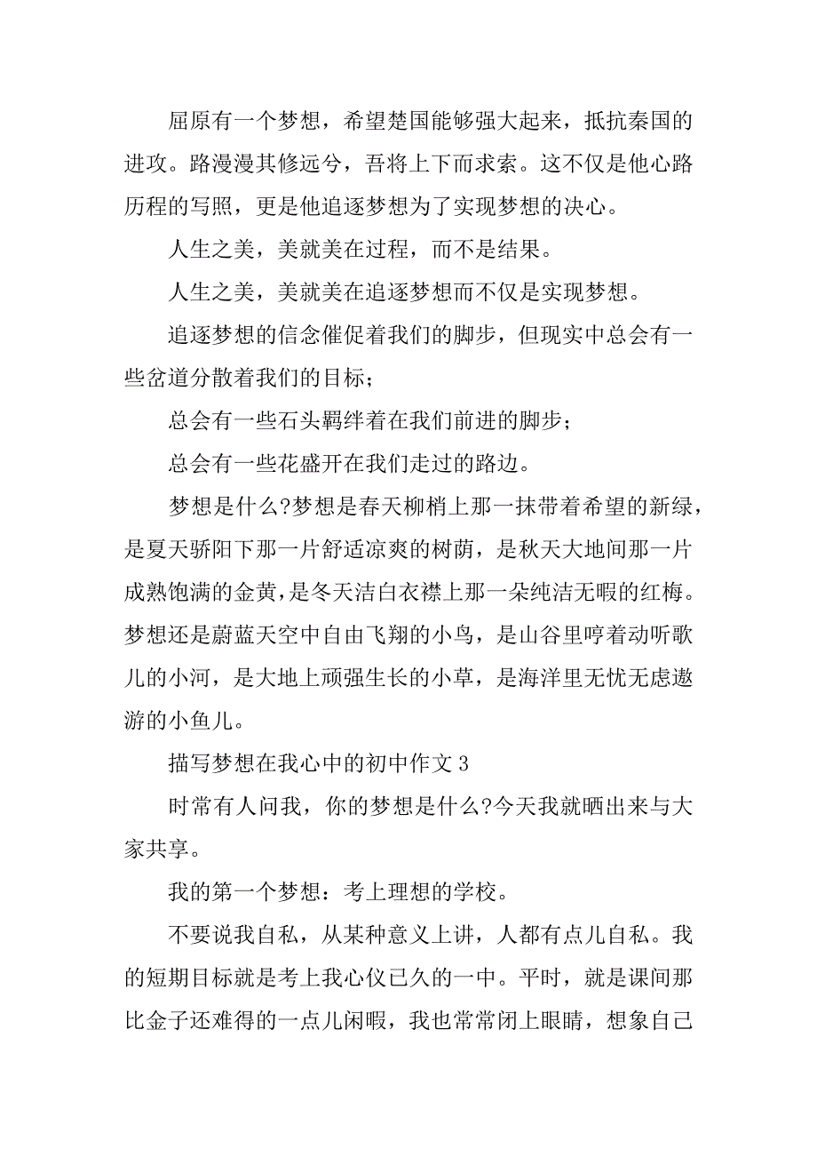 2023年描写梦想在我心中的初中作文(年5篇全文)_第4页