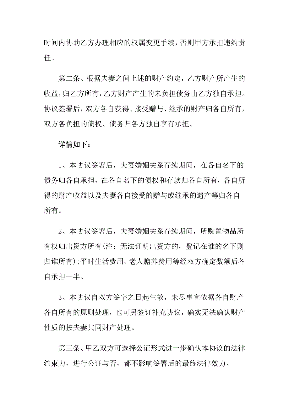 （整合汇编）2022年夫妻财产协议书4篇_第3页