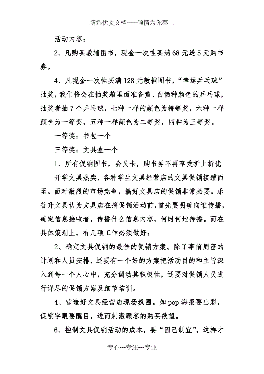 开学季促销活动策划书_第2页