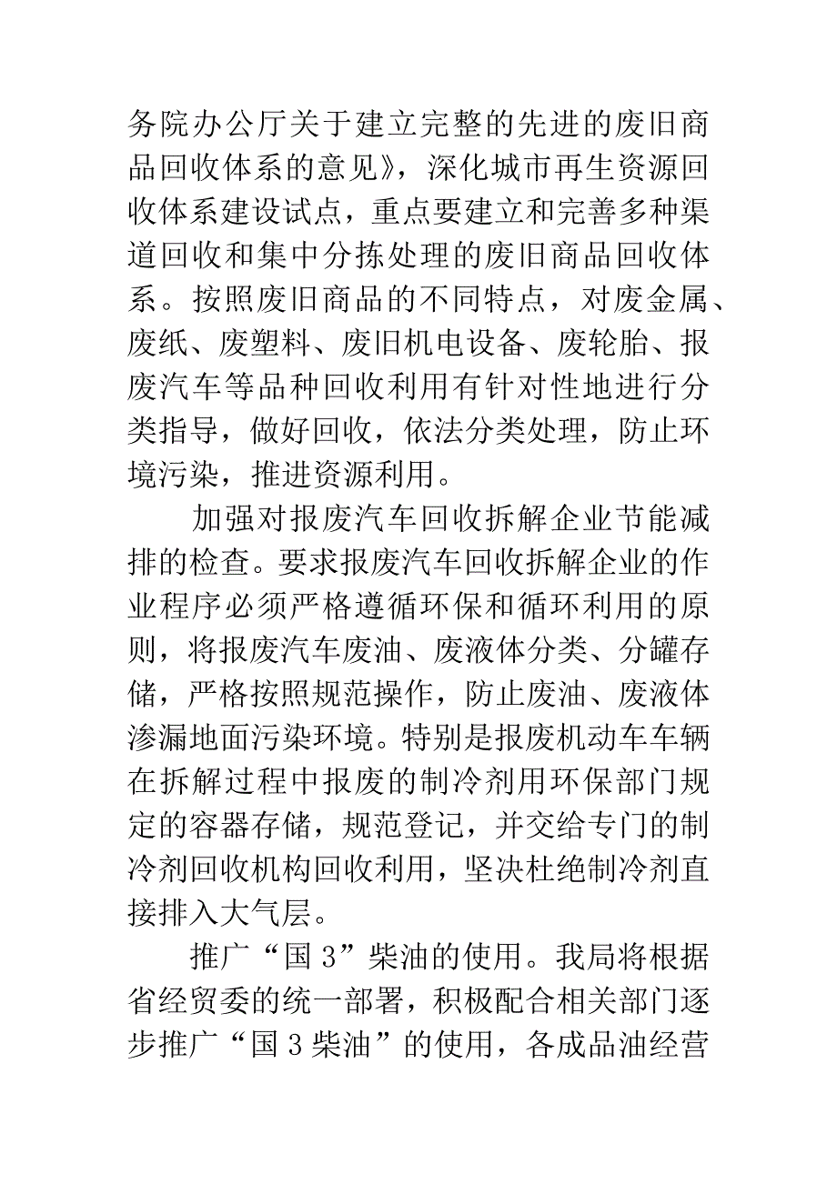 商贸业节能减排活动通知.docx_第4页