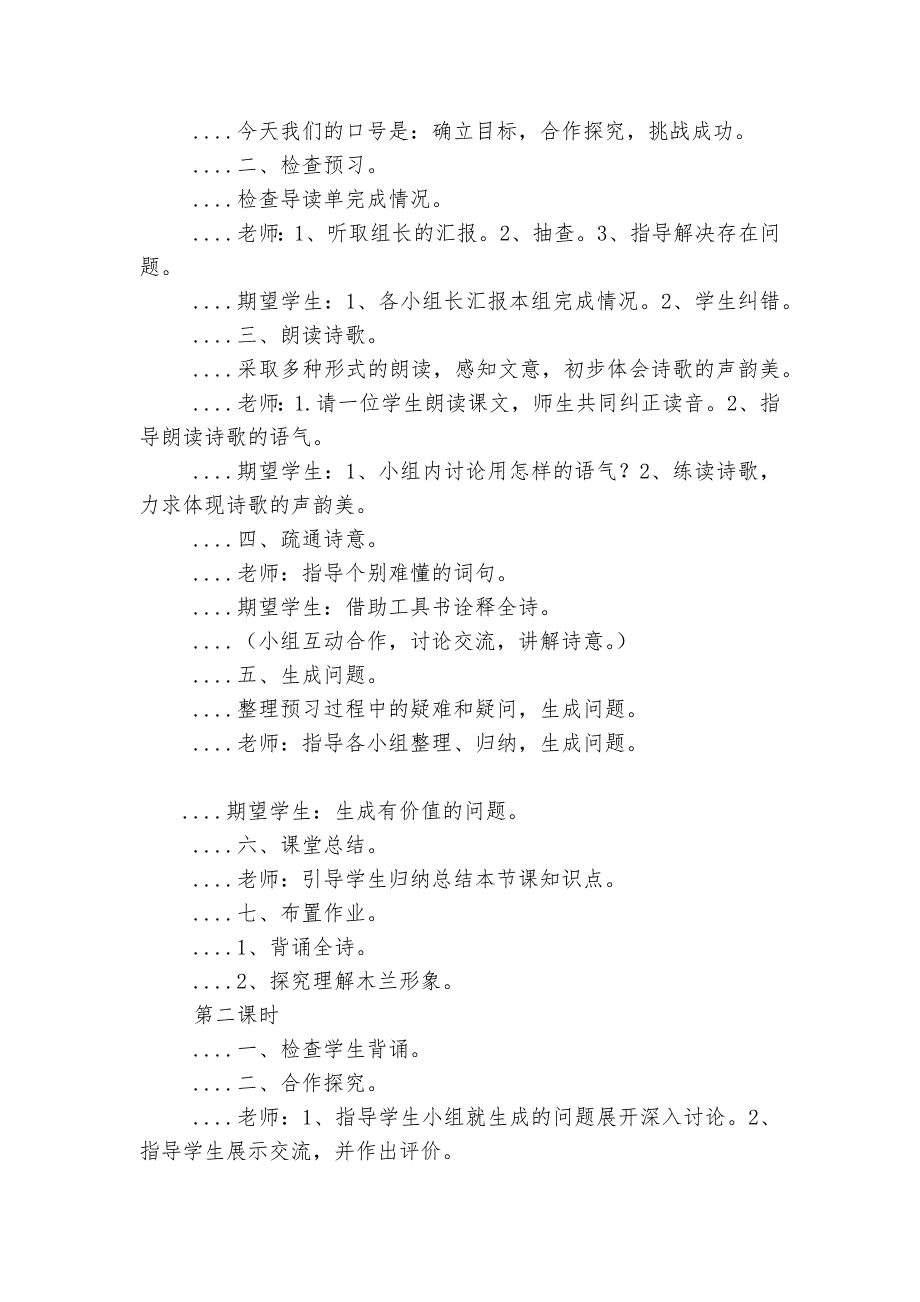 《木兰诗》优质公开课获奖教学设计(人教版七年级下册)_第2页