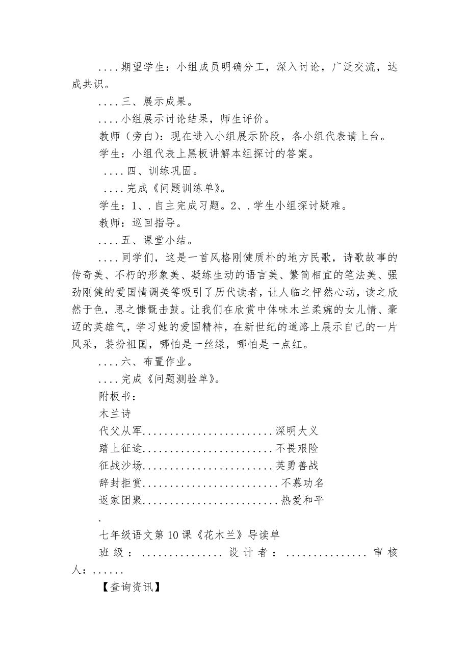 《木兰诗》优质公开课获奖教学设计(人教版七年级下册)_第3页