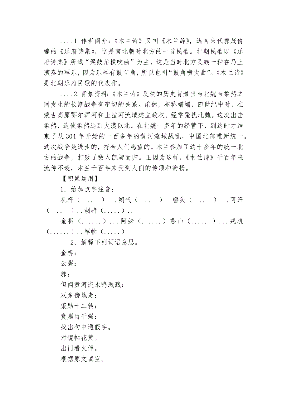 《木兰诗》优质公开课获奖教学设计(人教版七年级下册)_第4页