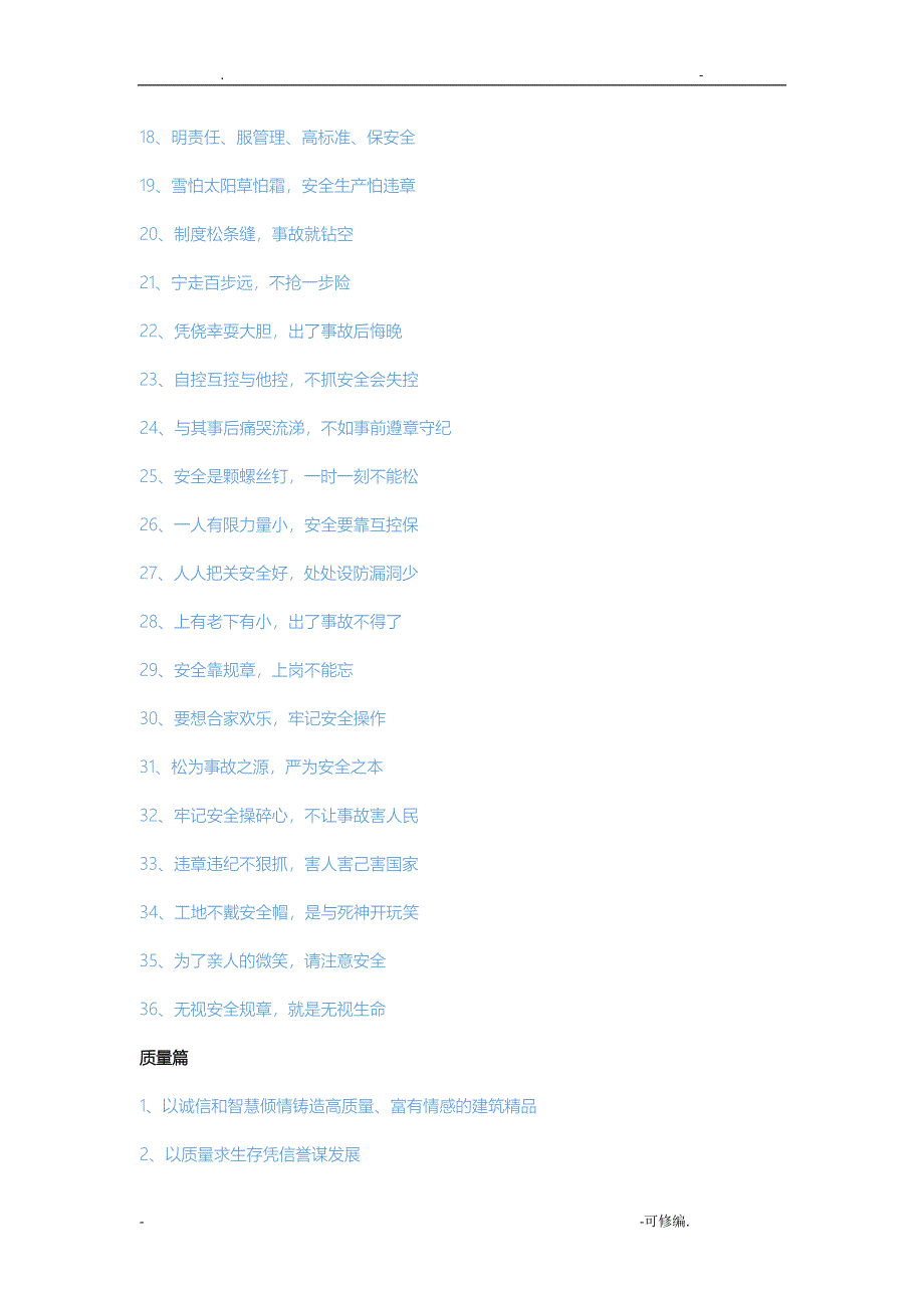 工地安全标语大全_第3页