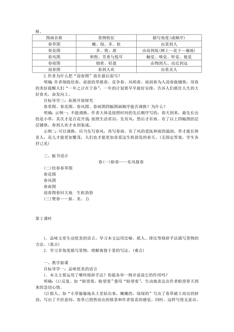 七年级语文上册 第一单元 1春教案 新人教版_第2页