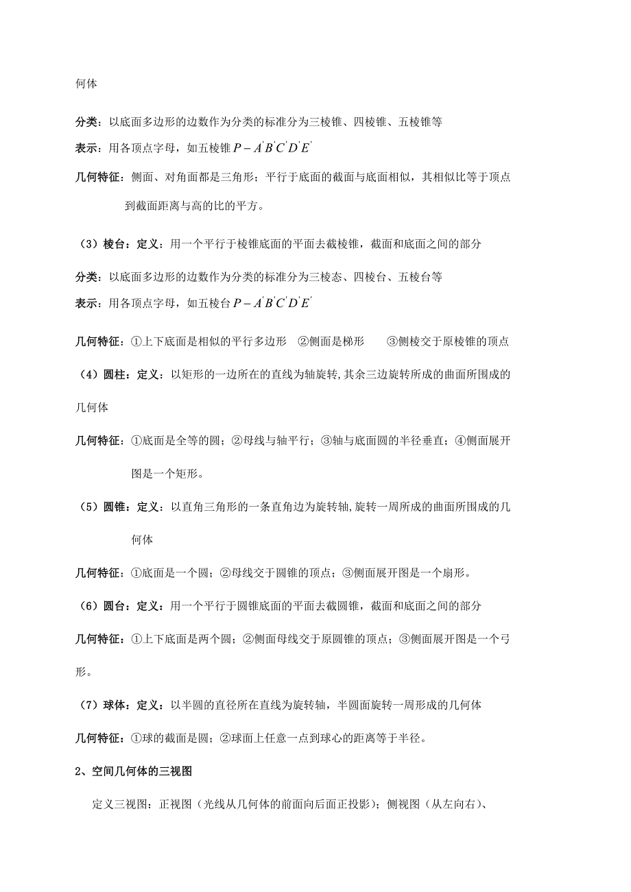 高考复习之立体几何_第3页