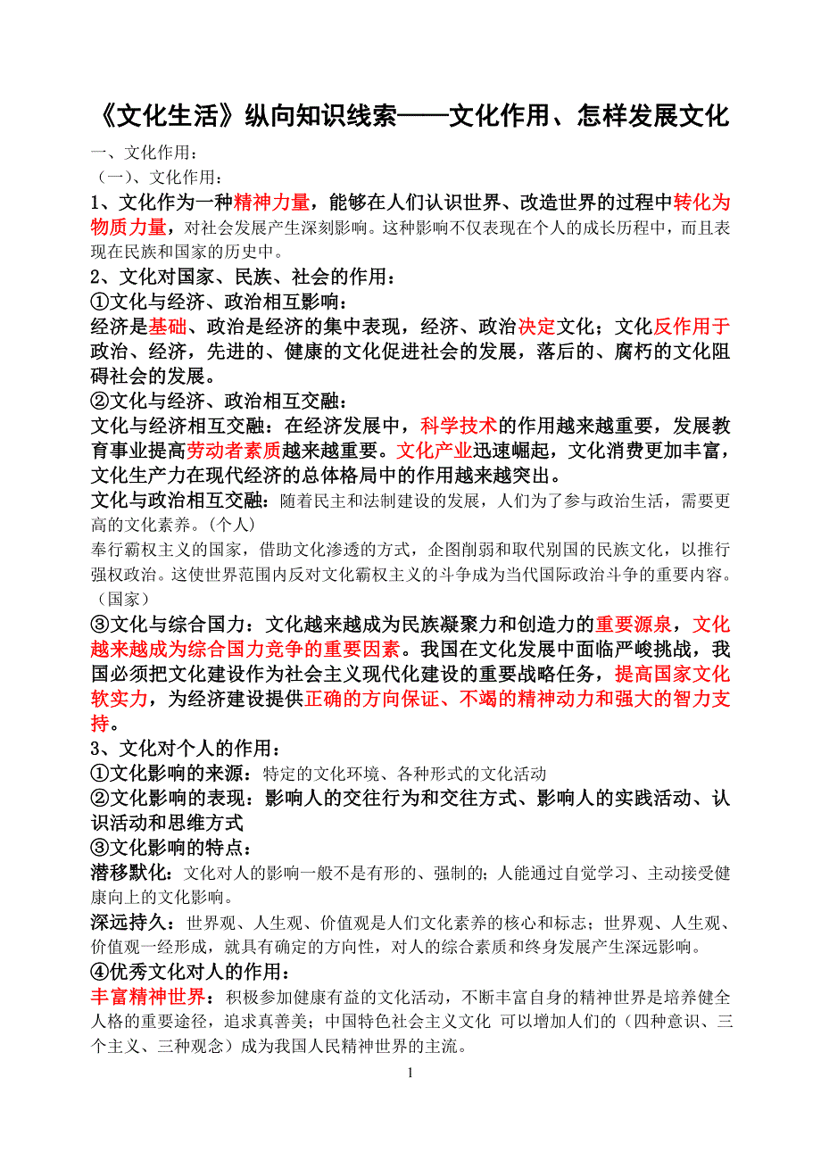 文化生活纵向知识线索作用怎样做_第1页