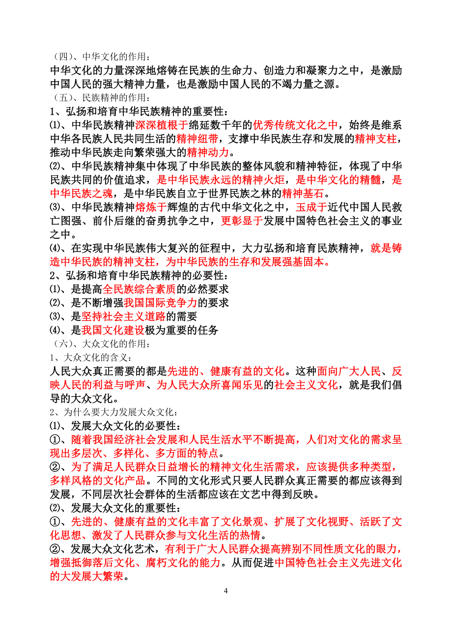 文化生活纵向知识线索作用怎样做_第4页