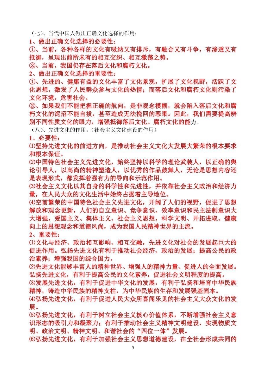 文化生活纵向知识线索作用怎样做_第5页