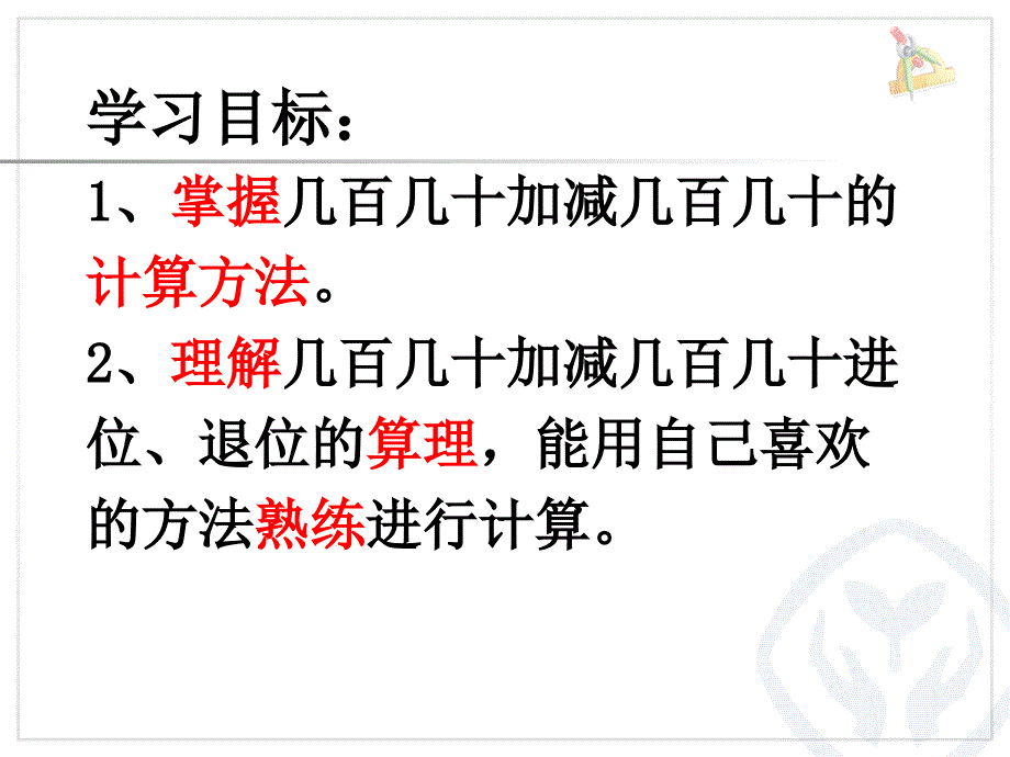 几百几十加减几百几十7_第4页