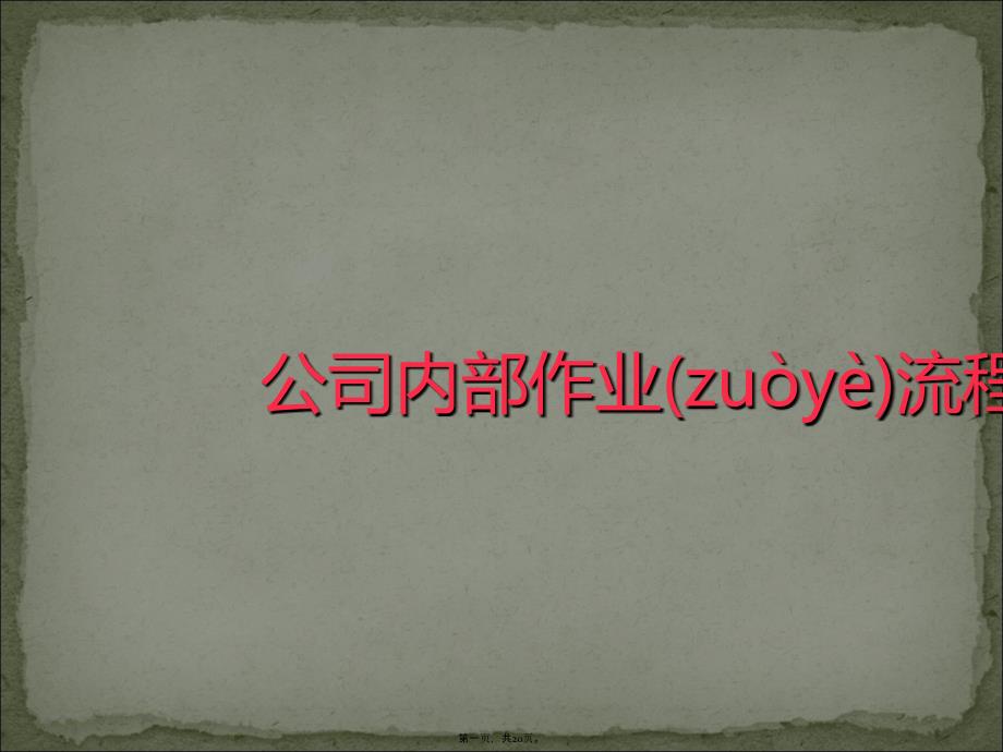 印刷包装企业作业流程演示教学_第1页