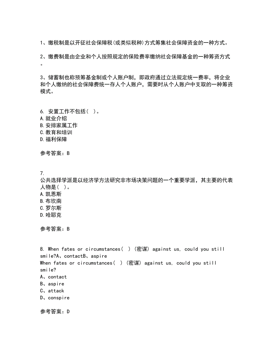 21秋《社会救助与社会福利》平时作业一参考答案71_第2页