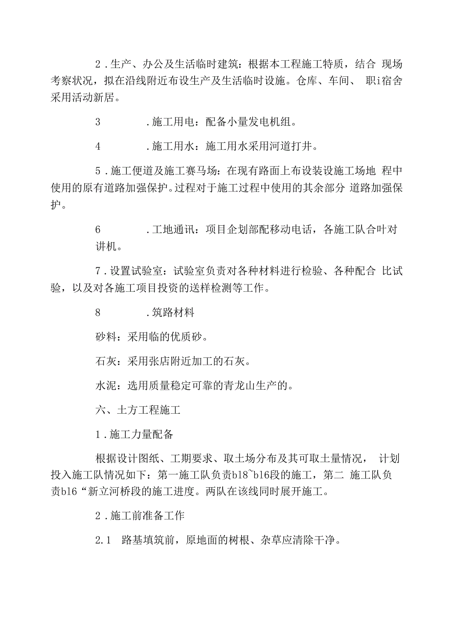 人行道工程施工方案_第3页