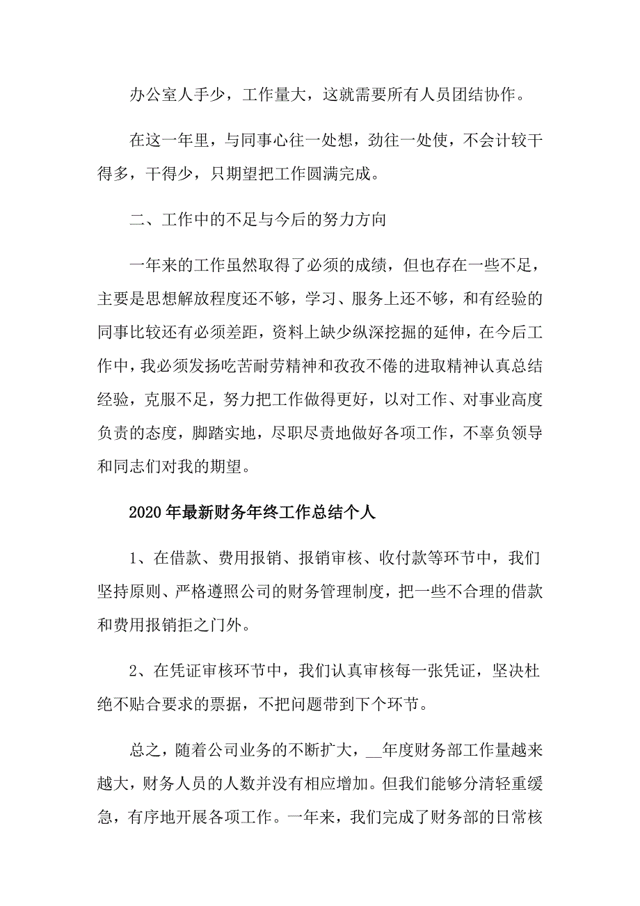 最新财务年终工作总结个人_第3页