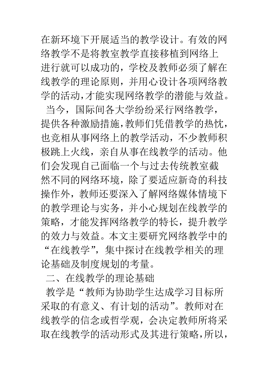 在线教学的理论基础与教学制度选择_第3页